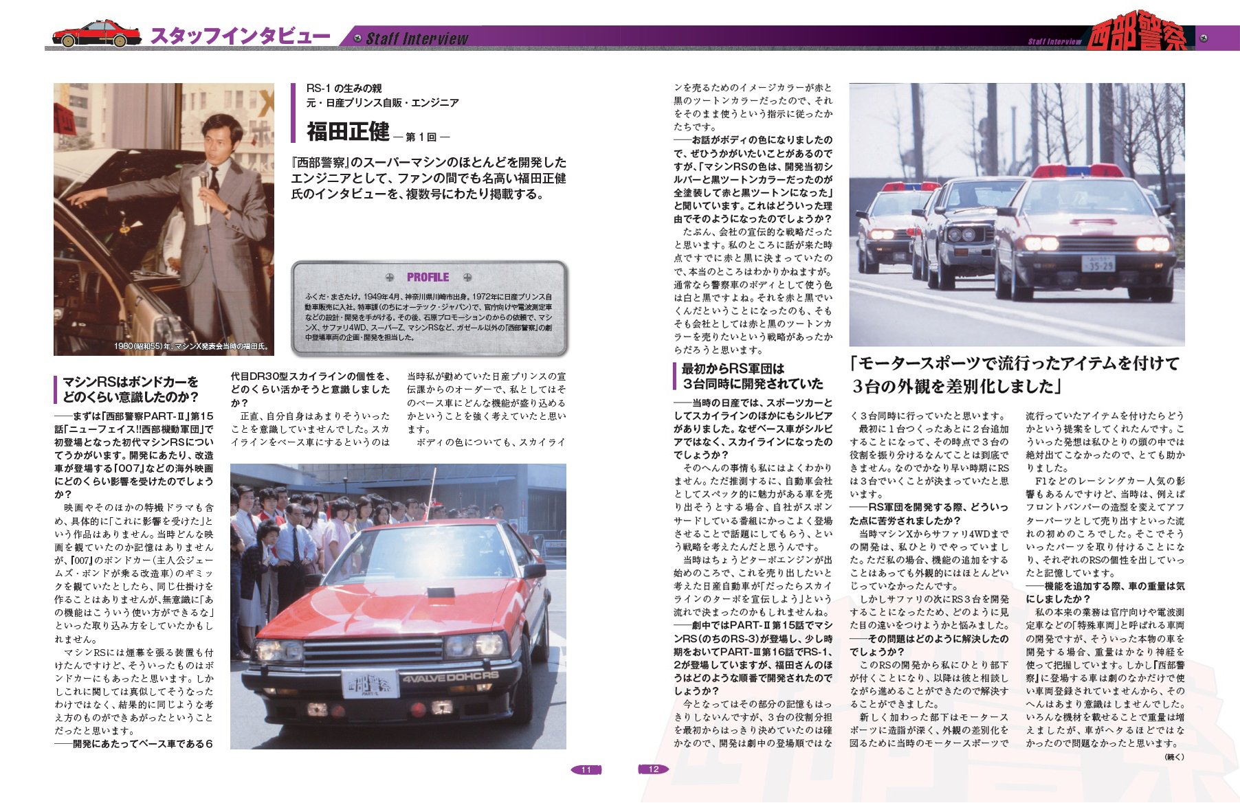 週刊 西部警察 マシンRS-1ダイキャストギミックモデルをつくる — kigumi